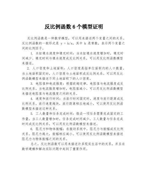 反比例函数6个模型证明