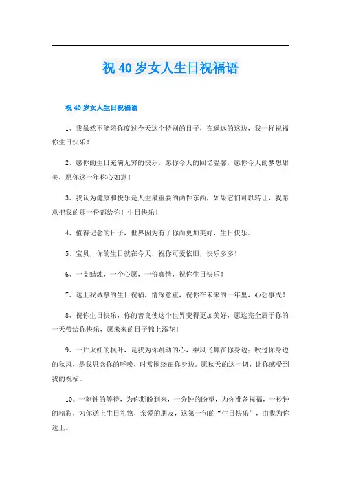 祝40岁女人生日祝福语
