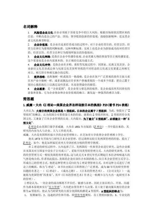 企业文化学概论
