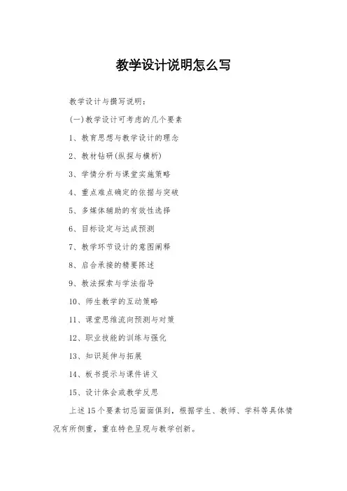 教学设计说明怎么写