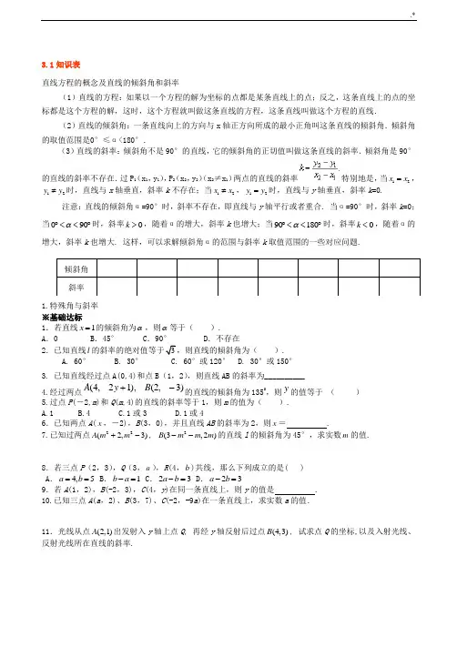新课标高级中学数学必修2直线与方程
