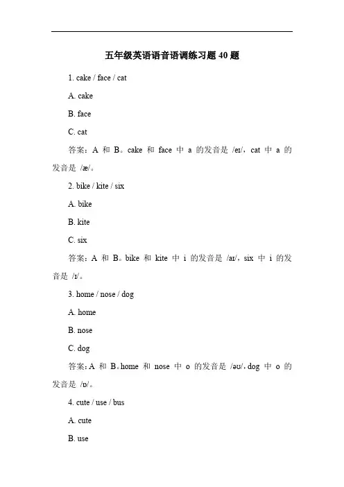 五年级英语语音语调练习题40题