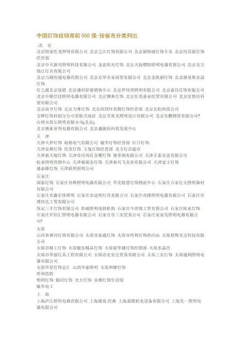 中国灯饰经销商500强