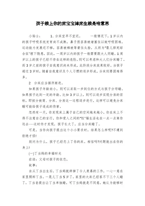 孩子赖上你的床宝宝掉床生赖是啥意思