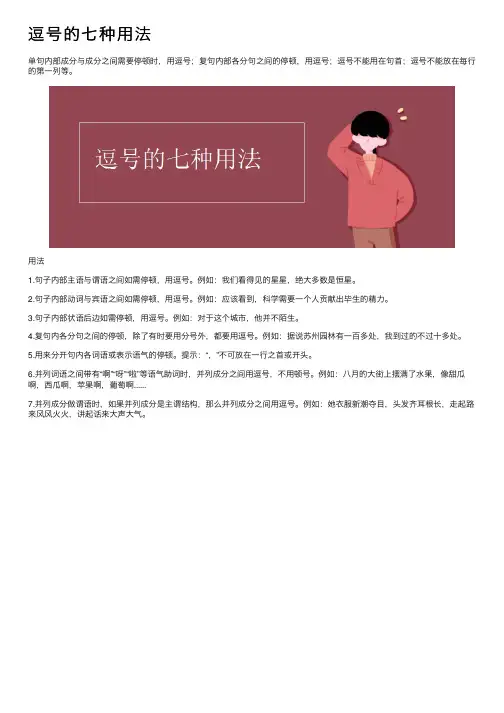 逗号的七种用法