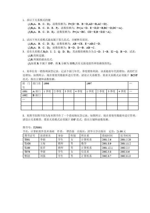 数据库范式练习题