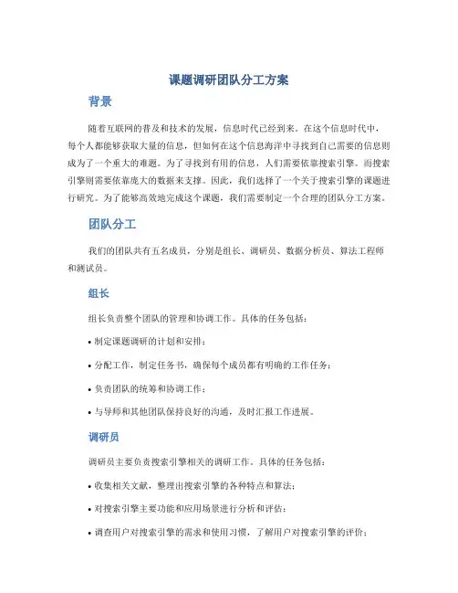 课题调研团队分工方案