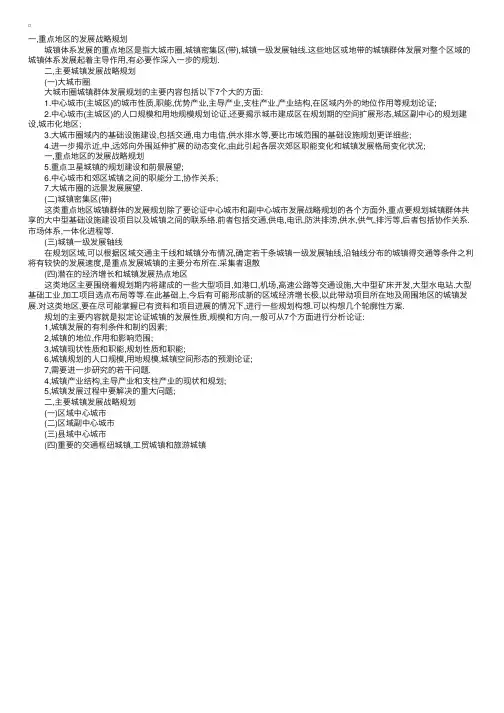 重点地区和主要城市的发展战略规划