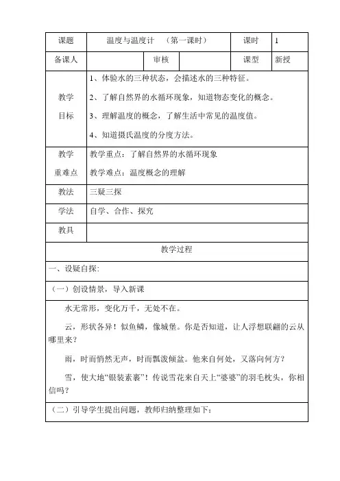 沪科版 九年级物理 12.1 温度与温度计 教案