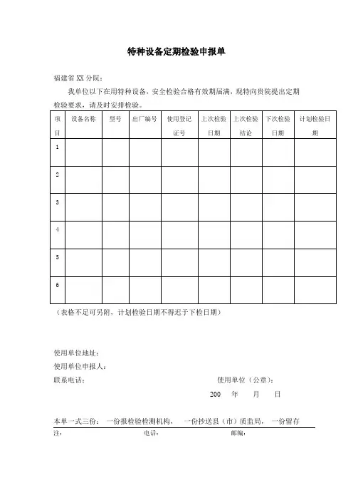 特种设备定期检验申报单