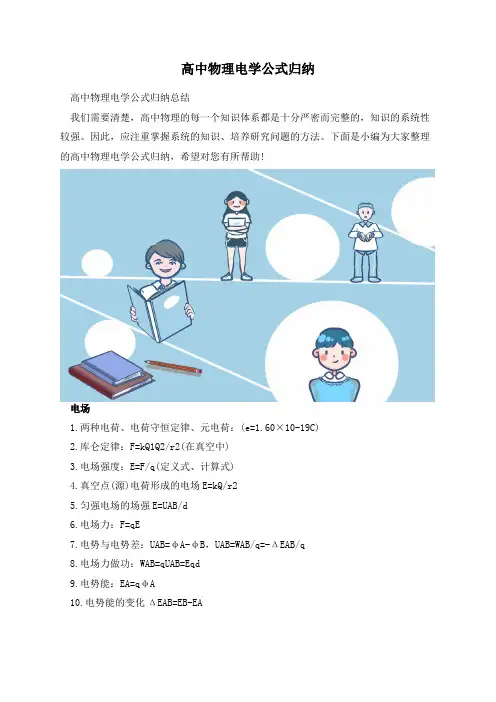 高中物理电学公式归纳