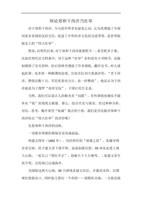 辩论郑和下西洋乃壮举
