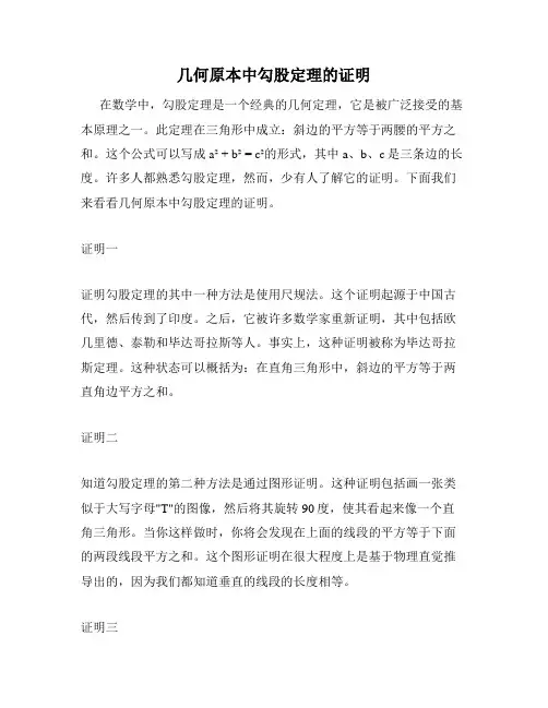 几何原本中勾股定理的证明