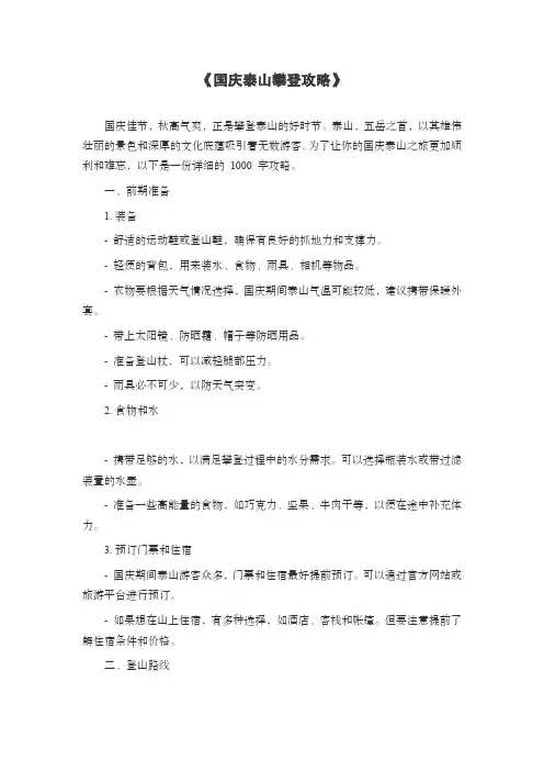 国庆爬泰山攻略