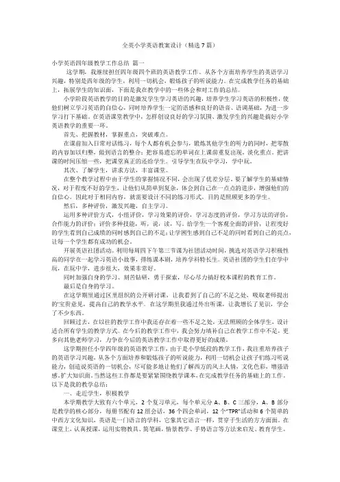 全英小学英语教案设计(精选7篇)