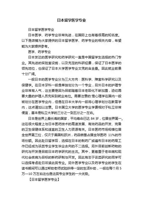 日本留学医学专业