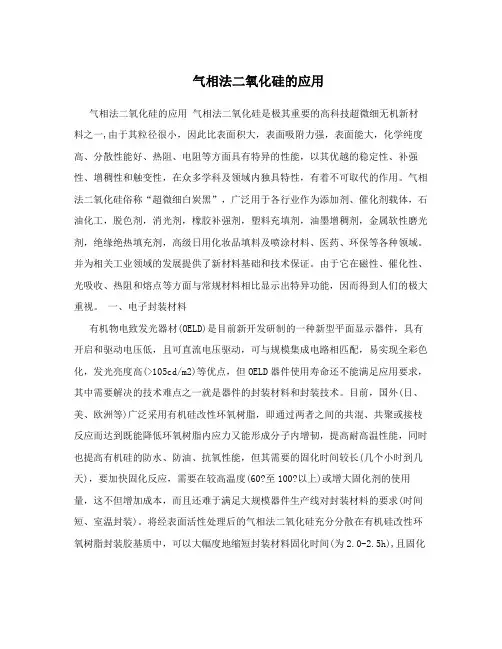 气相法二氧化硅的应用