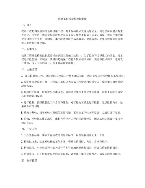 铁路工程质量检验批制度