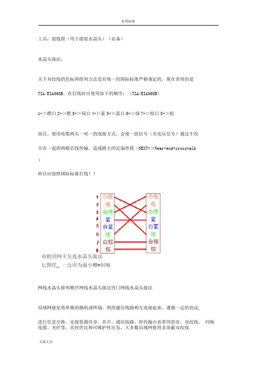 网线8根线接法现用图解