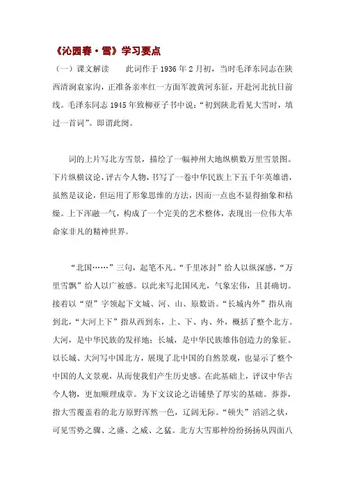 沁园春雪学习要点