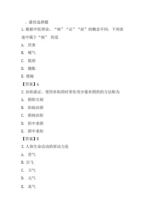 2020年执业药师考试中药学综合知识与技能模拟试题及答案解析