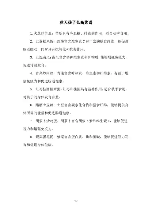 秋天孩子长高菜谱