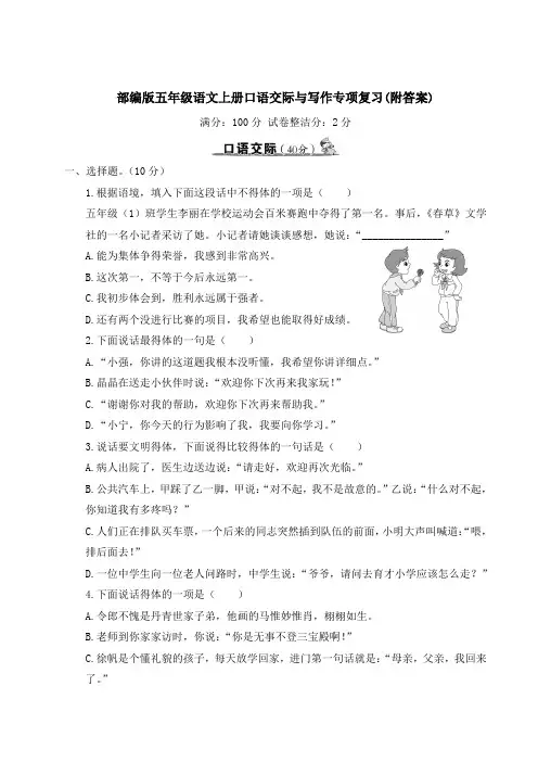 部编版五年级语文上册口语交际与写作专项复习(附答案)