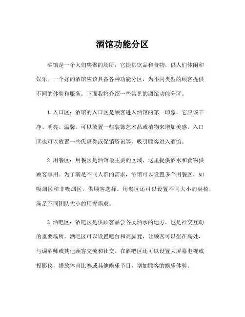 酒馆功能分区