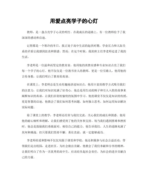 用爱点亮学子的心灯