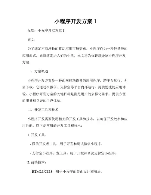 小程序开发方案1