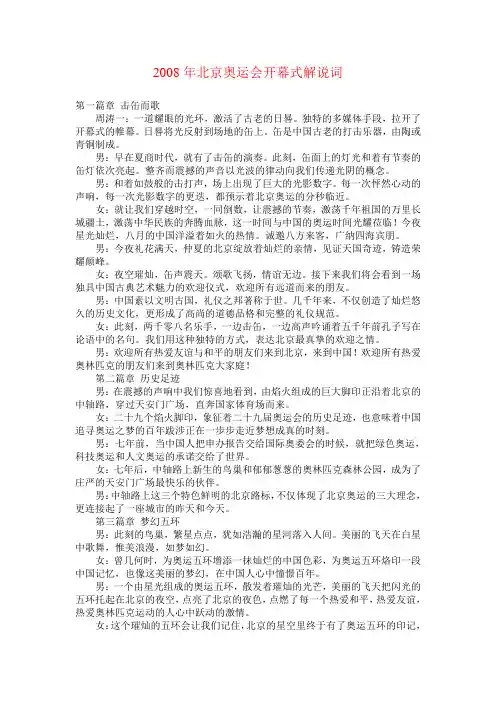 2008年北京奥运会开幕式解说词