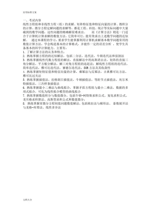 西工大计算方法精彩试题06-10(含问题详解)