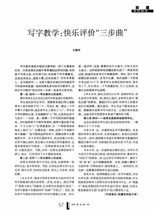 写字教学：快乐评价“三步曲”