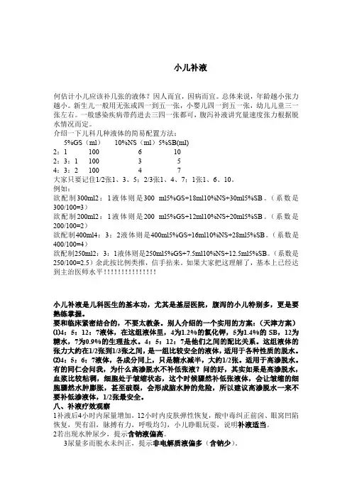小儿补液