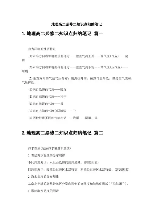 地理高二必修二知识点归纳笔记