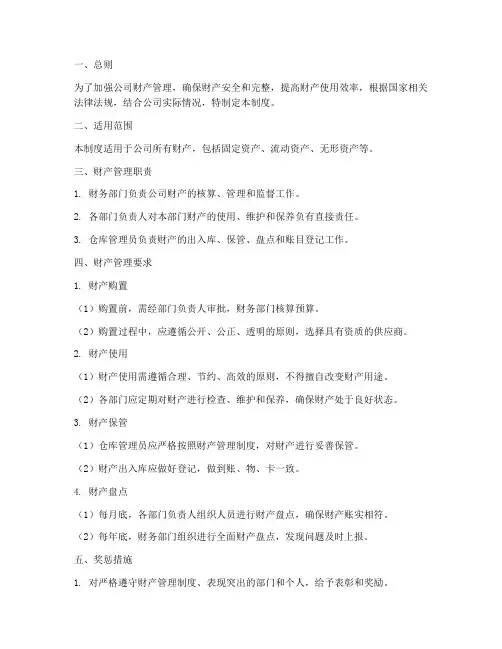 财产日常管理制度
