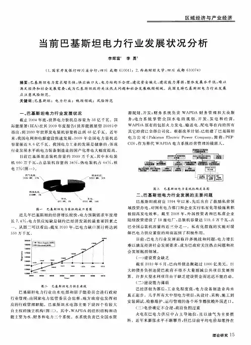 当前巴基斯坦电力行业发展状况分析