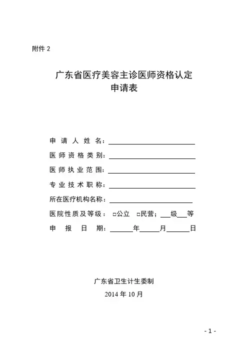 美容主诊医师资格申请表