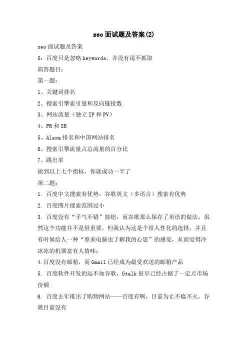 seo面试题及答案