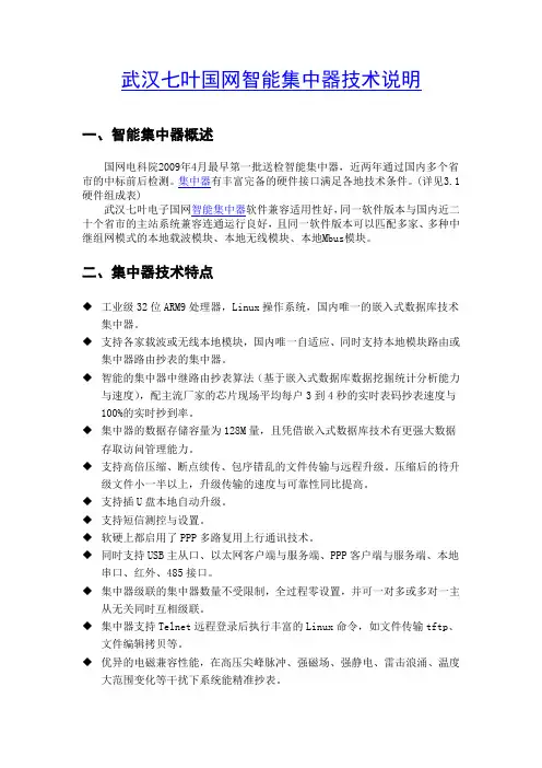 智能集中器国网标准