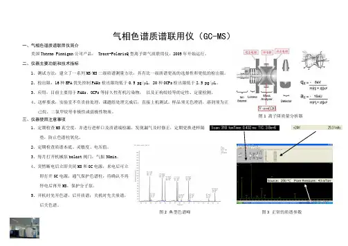 气相色谱质谱联用仪简介