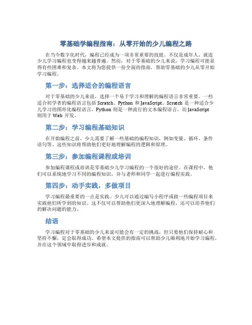 零基础怎么学编程少儿