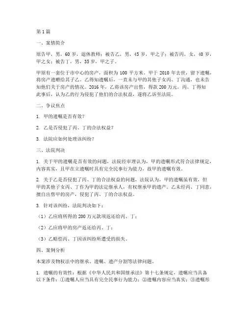 物权法的法律真实案例(3篇)