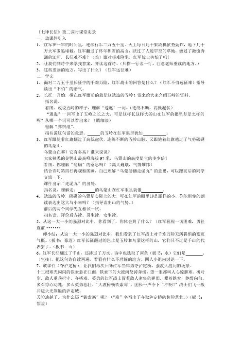 七律.长征  教学实录