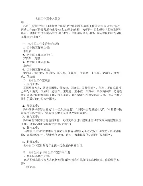 名医工作室个人计划