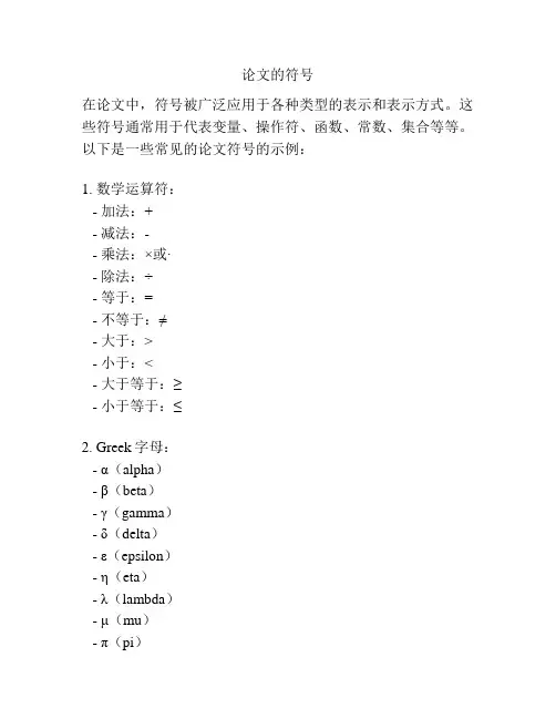 论文的符号