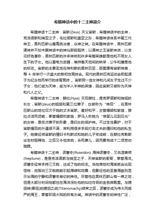 希腊神话中的十二主神简介