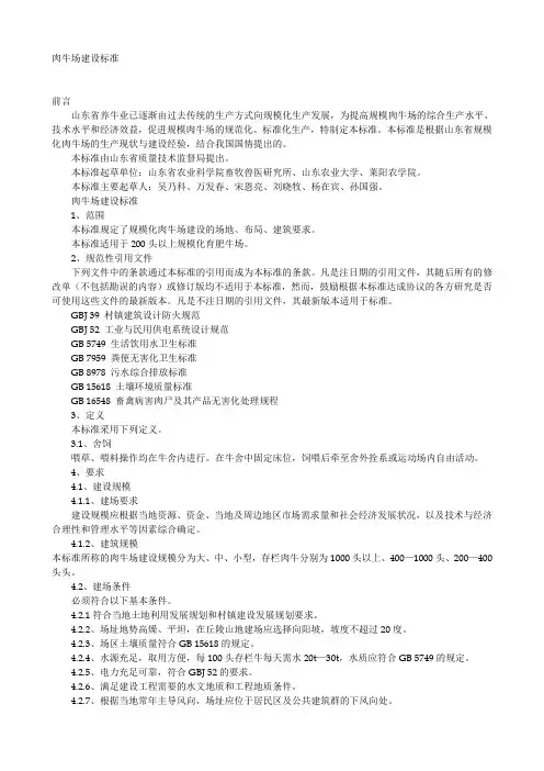 肉牛场建设标准
