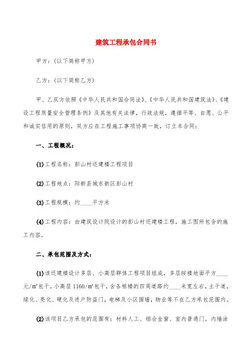 建筑工程承包合同书(18篇)