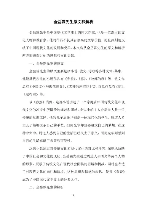 金岳霖先生原文和解析